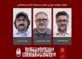 معرفی داوران بخش مسابقه تئاتر صحنه‌ای جشنواره تئاتر مقاومت