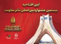 جزئیات آیین افتتاحیه جشنواره تئاتر مقاومت اعلام شد