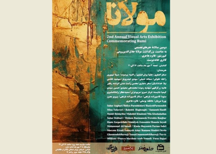 دومین سالانه هنرهای تجسمی برای بزرگداشت مولانا افتتاح شد