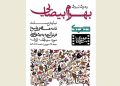 «به یاد استاد بیضایی» در موزه سینمای ایران