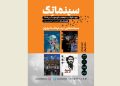 مستندهایی درباره تئاتر ایران روی پرده می رود