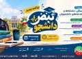 «نبض دانشجو» از رادیو ایران روی آنتن می رود
