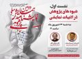 نخستین نشست همایش ملی نمایشنامه پژوهی برگزار می شود
