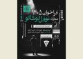 میزبانی عمارت نوفللوشاتو از ۹۰ گروه نمایشنامهخوانی