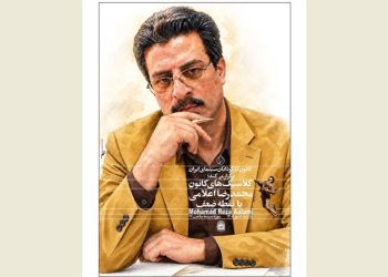 «نقطه ضعف» در موزه سینما دیده می شود