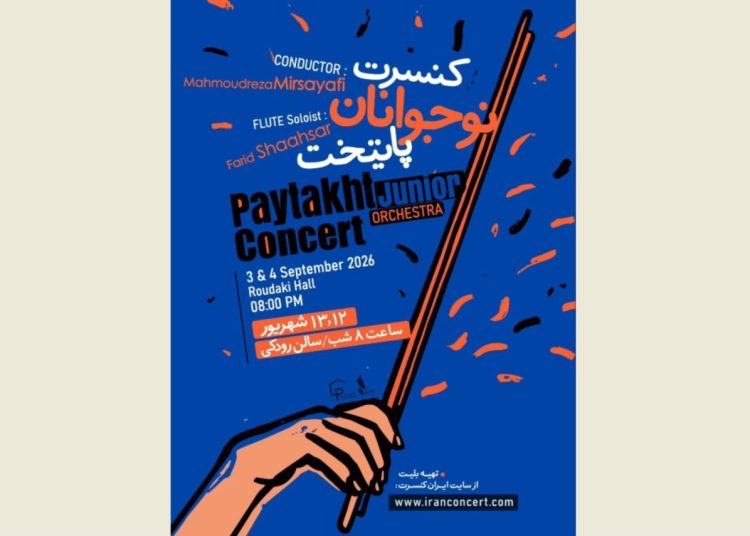 ارکستر نوجوانان پایتخت روی صحنه می رود