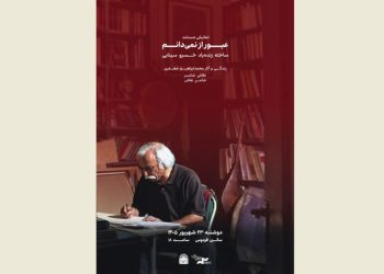 «عبور از نمی‌دانم» در موزه سینما دیده می شود