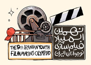 المپیاد فیلمسازی نوجوانان ایران برگزار می شود