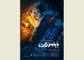 «پاپابندری» در جشنواره ۱۰۰ به نمایش در‌ می‌آید