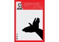 نشست تخصصی «رازهای نور در نمایش عروسکی» برگزار می‌شود
