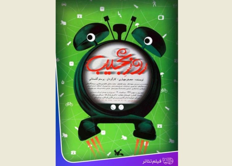 فیلم‌تئاتر «روز عجیب» اکران آنلاین می‌شود