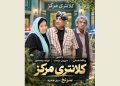 بازیگران جدید «سرنخ» معرفی شدند