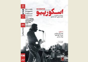«اسکورپیو» در «مُستَنَدات یکشنبه» نقد و بررسی می شود