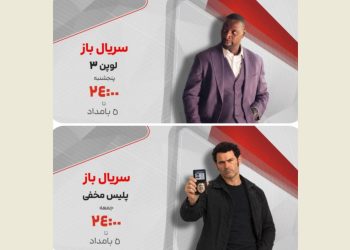 «لوپن ۳» و «پلیس مخفی» به «سریال‌باز» می روند