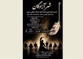 «شهپر» شاهنامه را به برج آزادی می‌برد