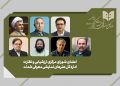معرفی شورای مرکزی ارزشیابی و نظارت اداره کل هنرهای نمایشی