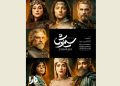 پوستر رسمی «کنسرت‌نمایش سیاوش» منتشر شد