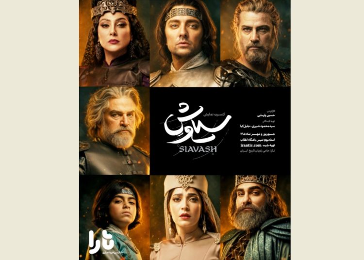 پوستر رسمی «کنسرت‌نمایش سیاوش» منتشر شد