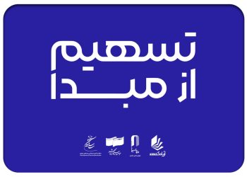 ۲۳۰ سینما در ۲۶ استان به طرح «تسهیم از مبدأ» پیوستند