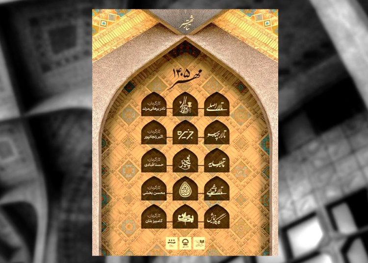 پنج اثر نمایشی در تئاتر شهر روی صحنه می رود