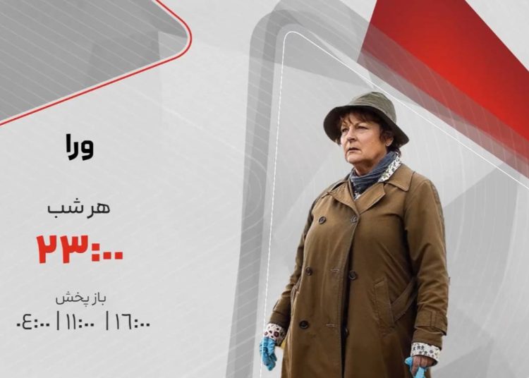 «وِرا»