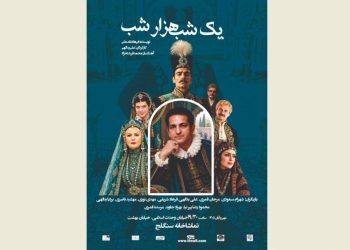 هدایت هاشمی شبچراغ «یک شب، هزار شب » را میافروزد