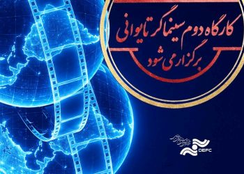 کارگاه دوم کووان یوئن لای برگزار می‌شود