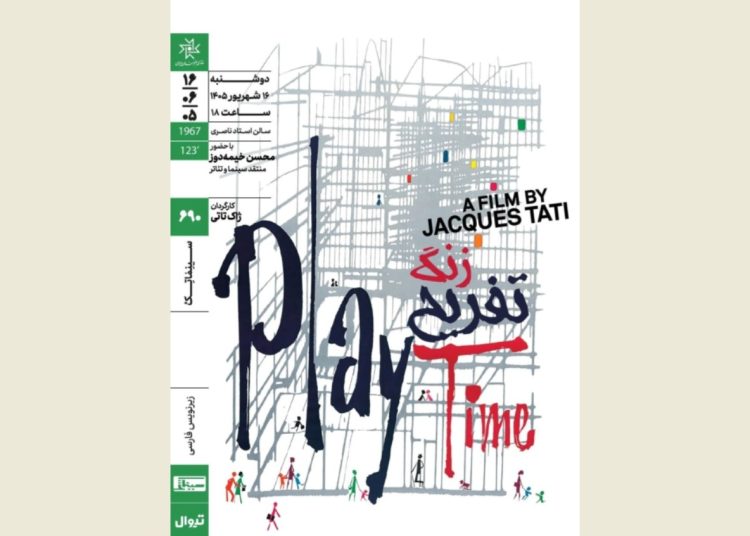 «زنگ تفریح»