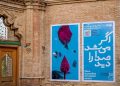 نمایشگاه آثار جایزه تصویرگری«اگر می‌شد صدا را دید»