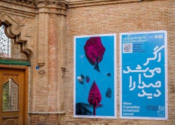 نمایشگاه آثار جایزه تصویرگری«اگر می‌شد صدا را دید»