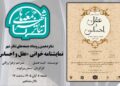 جلسه نمایشنامه خوانی «عقل و احساس» برگزار می شود