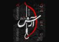 «آرش» به نوفل‌لوشاتو می رود