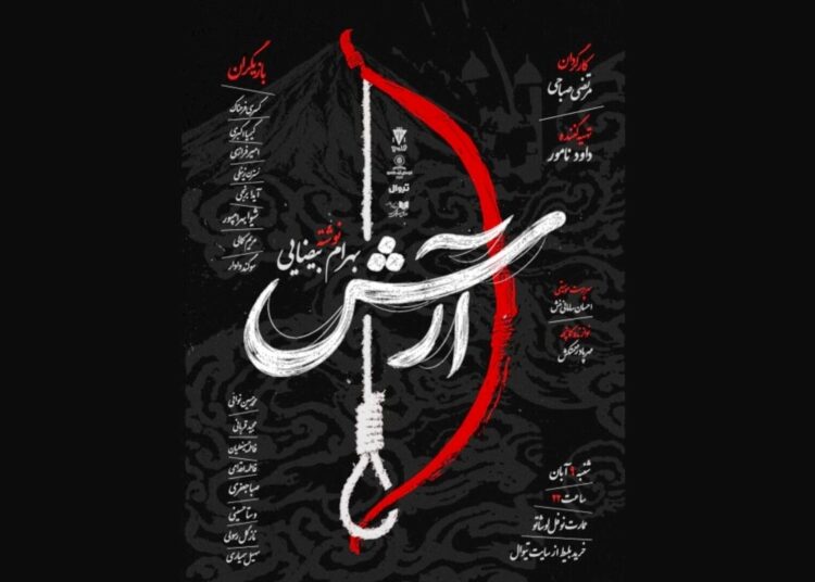 «آرش» به نوفللوشاتو می رود