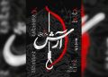 «آرش» بیضایی در نوفل‌لوشاتو خوانش می‌شود