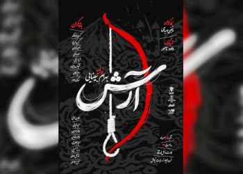 «آرش» بیضایی در نوفل‌لوشاتو خوانش می‌شود
