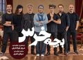 «بچه‌خرس» به خانه هنرمندان می رود