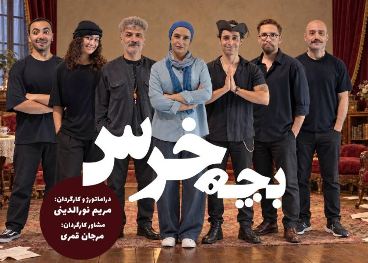 «بچهخرس» به خانه هنرمندان می رود