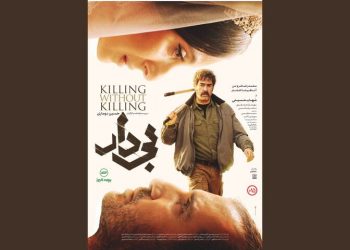 پوستر «بی‌دار» منتشر شد