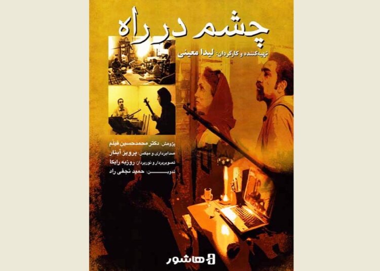 اکران آنلاین مستند «چشم در راه» آغاز شد