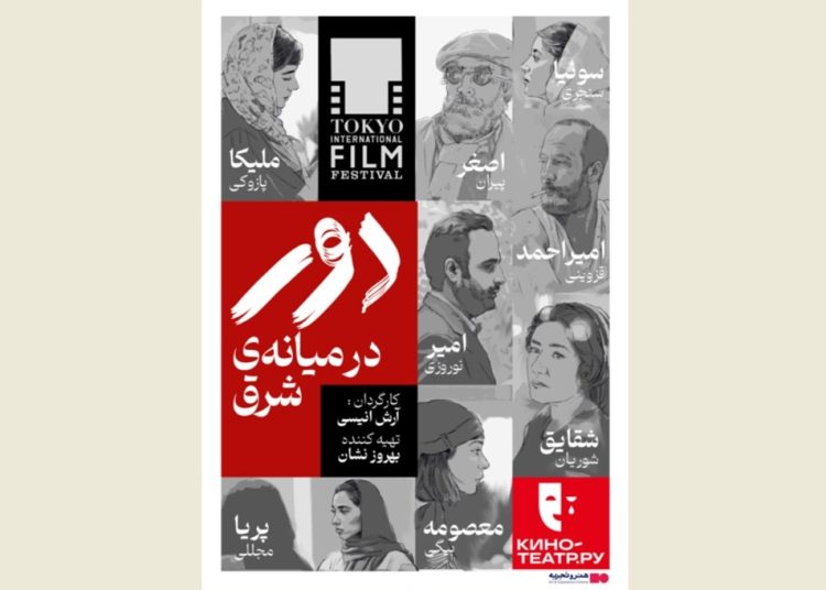 فیلم سینمایی« دور در میانه شرق » روی پرده می رود