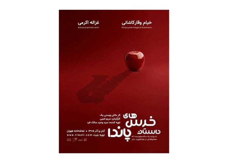 پوستر نمایش «داستان خرس‌های پاندا» منتشر شد