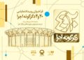 فراخوان پروژه « ۲۰ و ۴ دگرگونه اجرا» منتشر شد