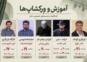 برگزاری ۵ کارگاه تخصصی تئاتر در جشنواره «دوستی ملل»