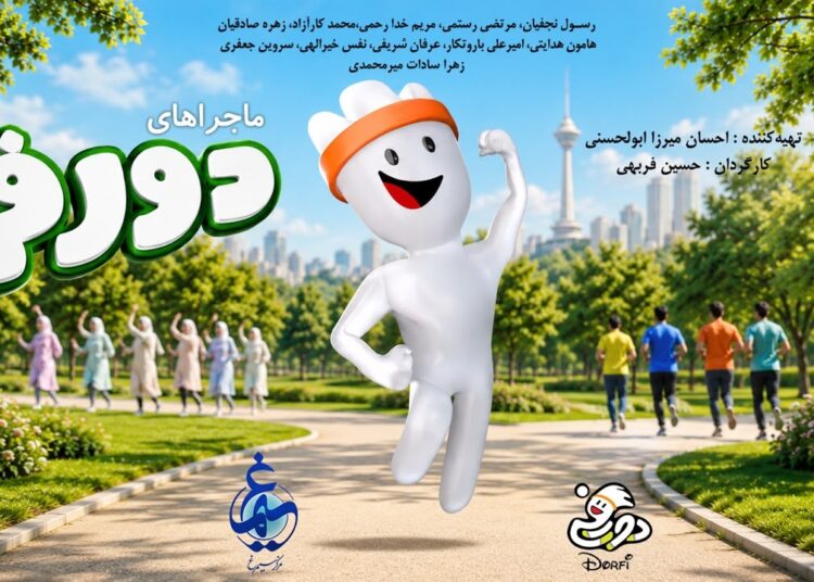 فصل دوم «دورفی» تولید می شود