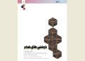 نمایشگاه عکس «درشتی‌های شهر» افتتاح شد