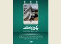 بررسی سینمای فلسطین در «یک روز با مستند»