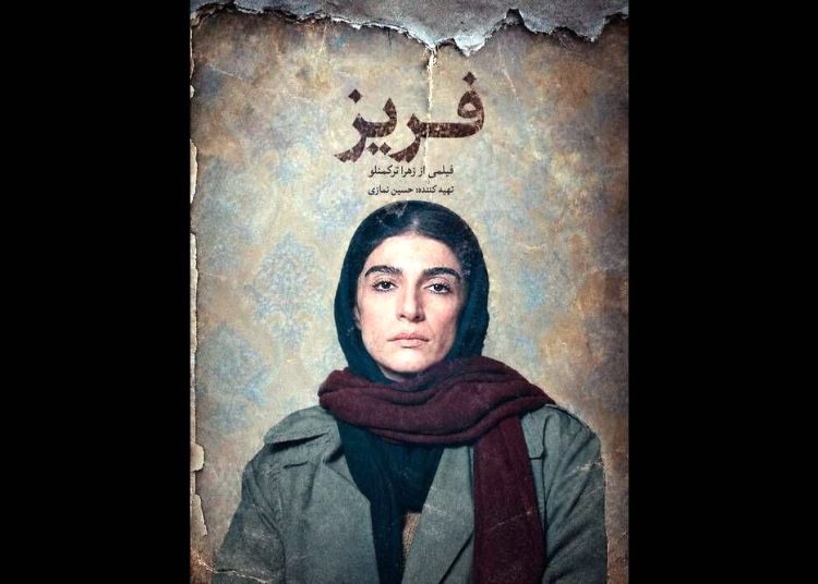 پوستر فیلم کوتاه داستانی «فریز» منتشر شد