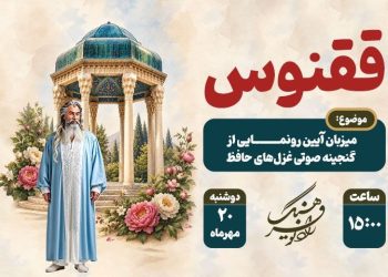 گنجینه صوتی غزل‌های حافظ در رادیو فرهنگ