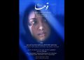 «قوها ایستاده می‌خوابند» در جشنواره فیلم کوتاه