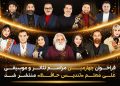 تندیس حافظ